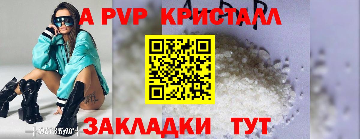Кизляр  А ПВП Соль  A-PVP  Вход с VPN  A PVP СК 