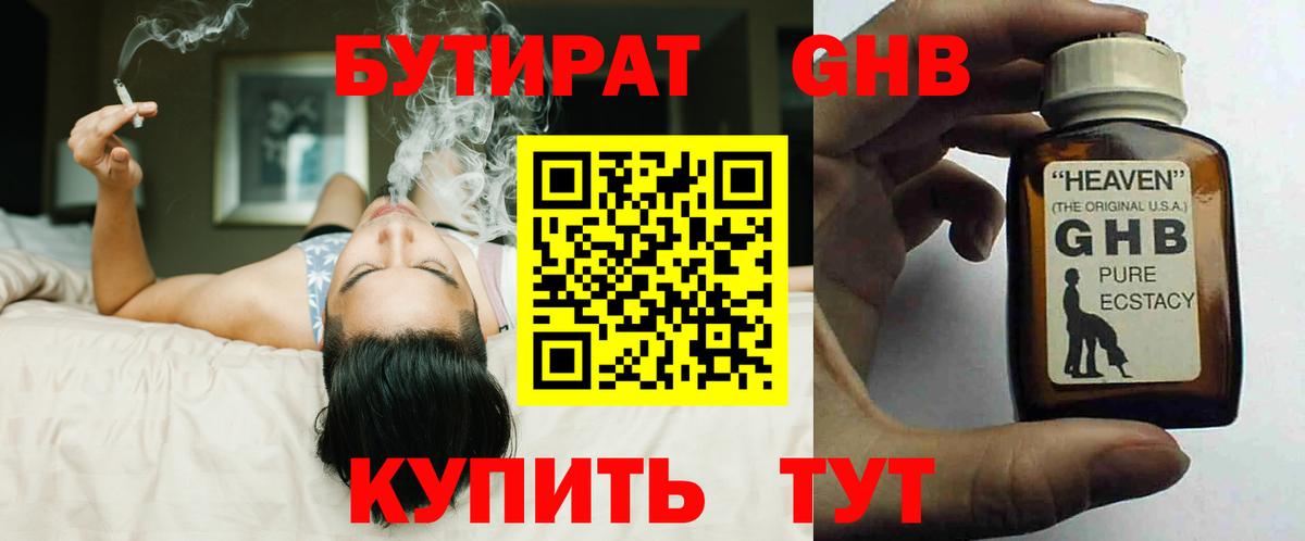 БУТИРАТ  Вход с VPN  Кизляр  Бутират оксана 