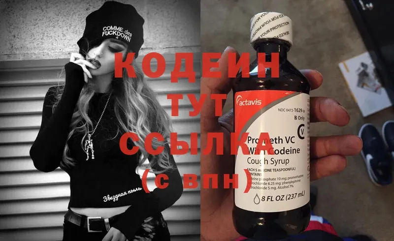 Кодеин Purple Drank  Кизляр 