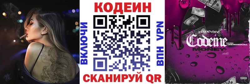 Codein напиток Lean (лин)  Кизляр 
