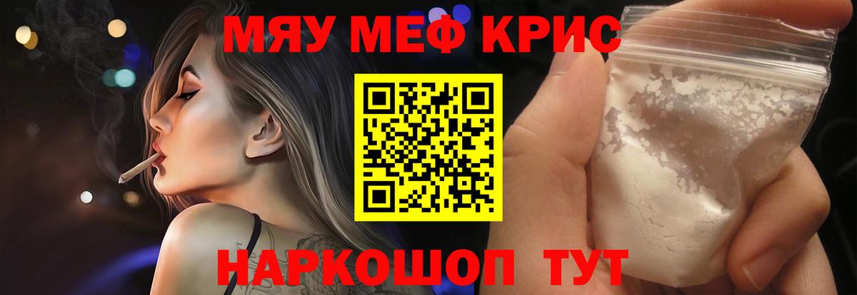 МЕФ мяу мяу  МЯУ-МЯУ 4 MMC  купить наркотик  Мефедрон  Вход с VPN  Кизляр 