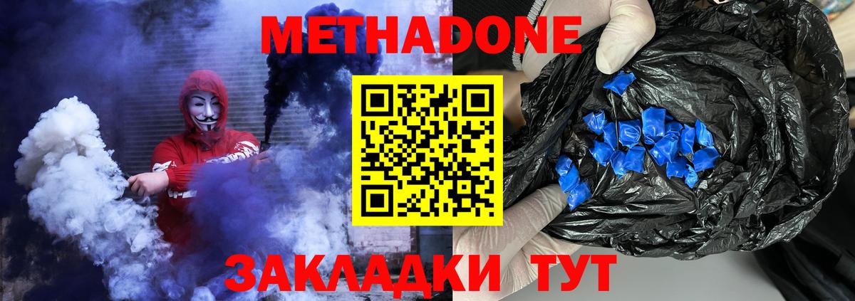 МЕТАДОН мёд Кизляр