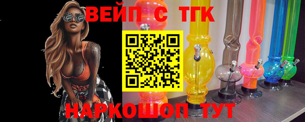 ТГК вейп с тгк Кизляр